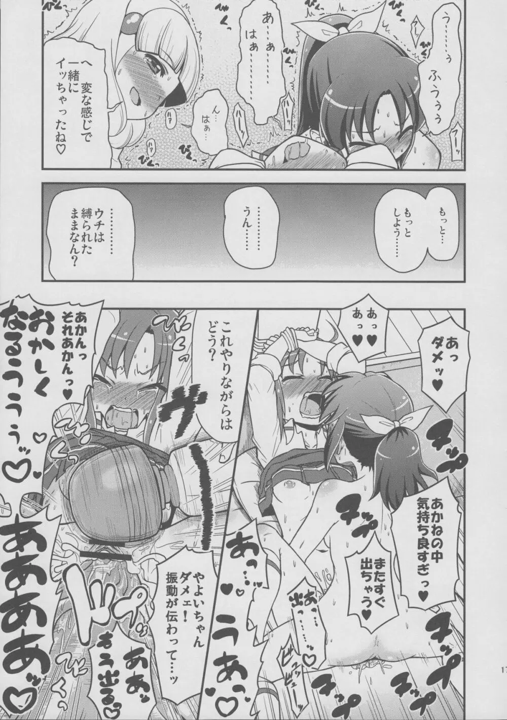 サンニンスマイル Page.16