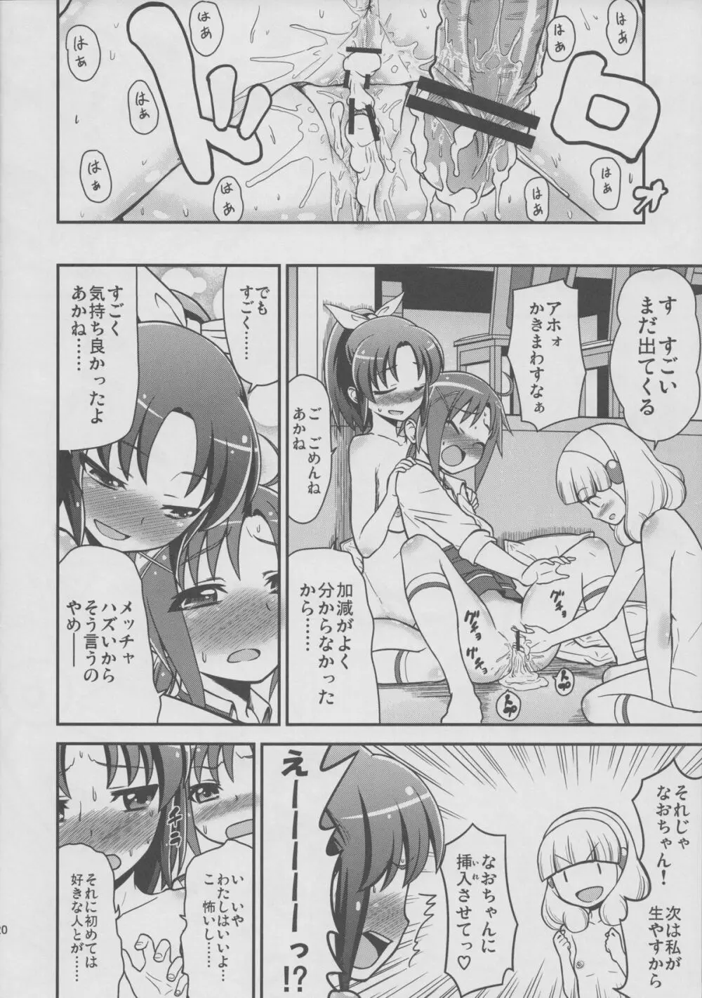 サンニンスマイル Page.19