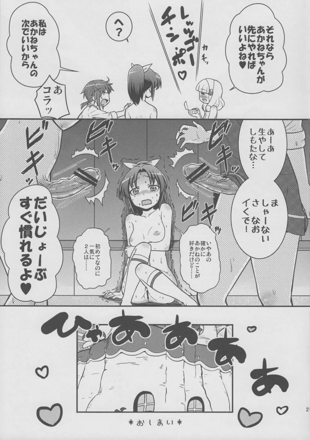 サンニンスマイル Page.20