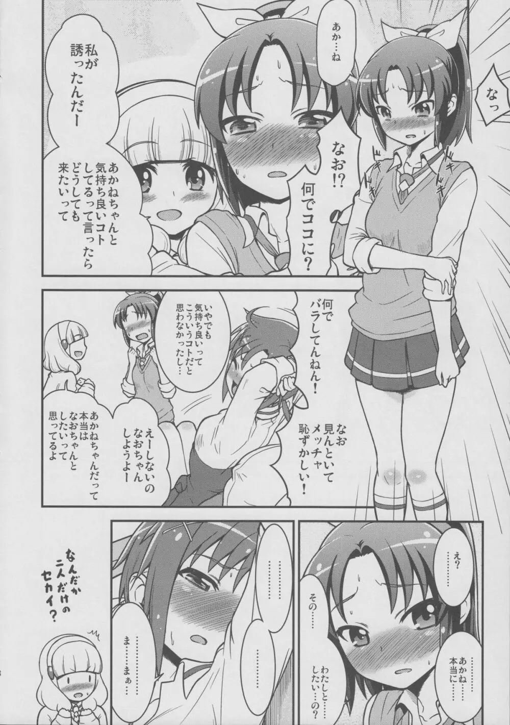 サンニンスマイル Page.7