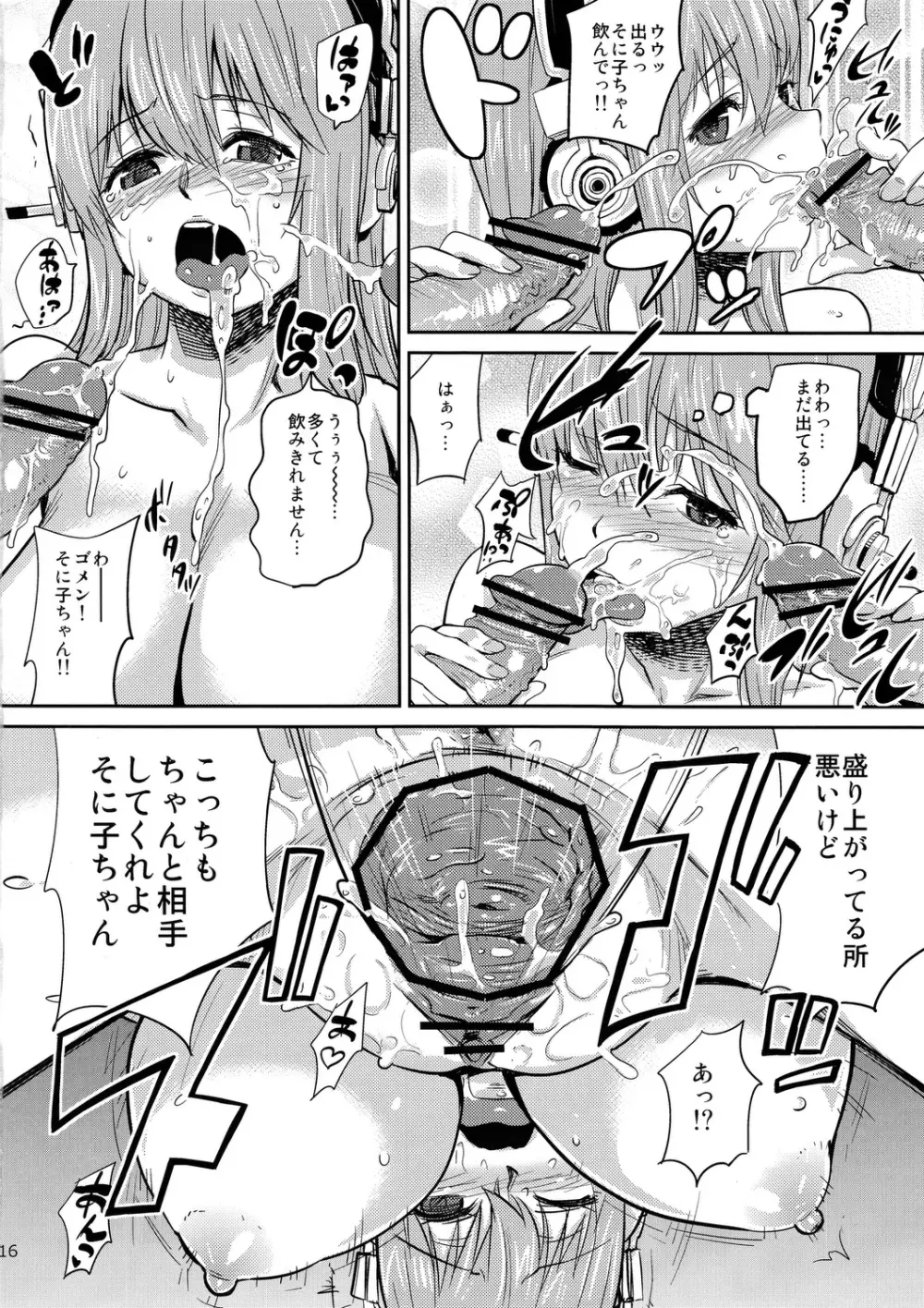 ソニハリ Page.15