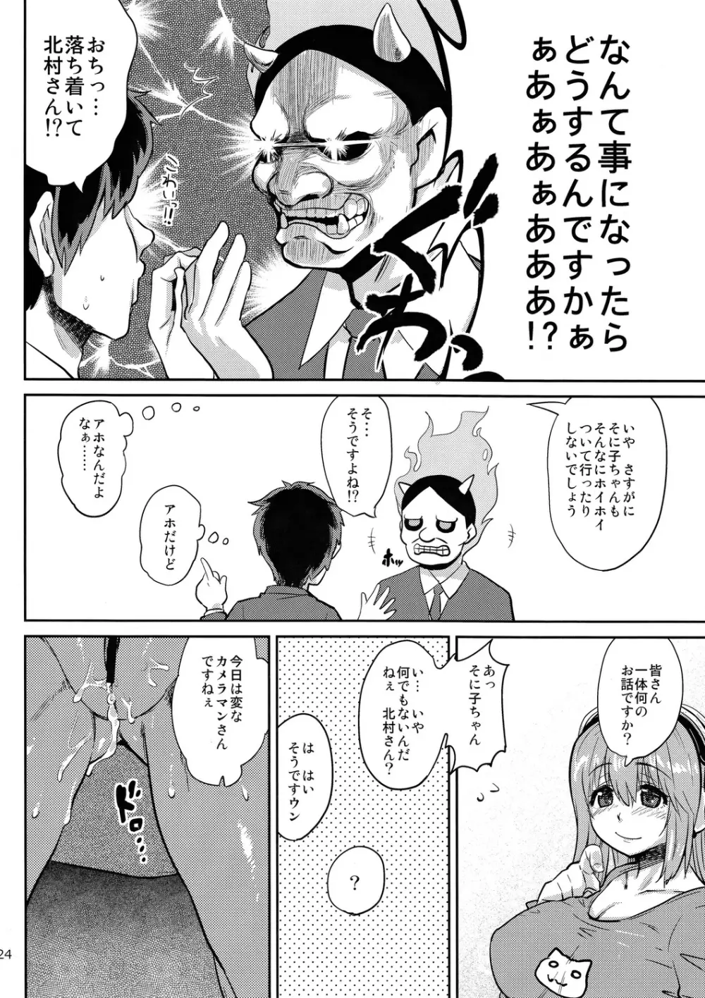 ソニハリ Page.23
