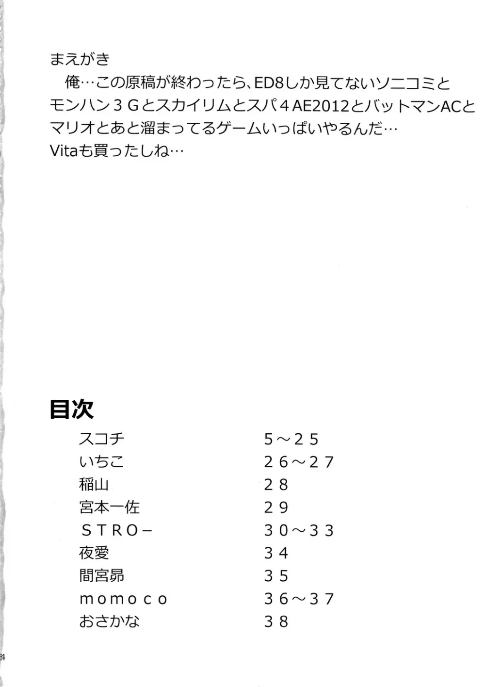 ソニハリ Page.3