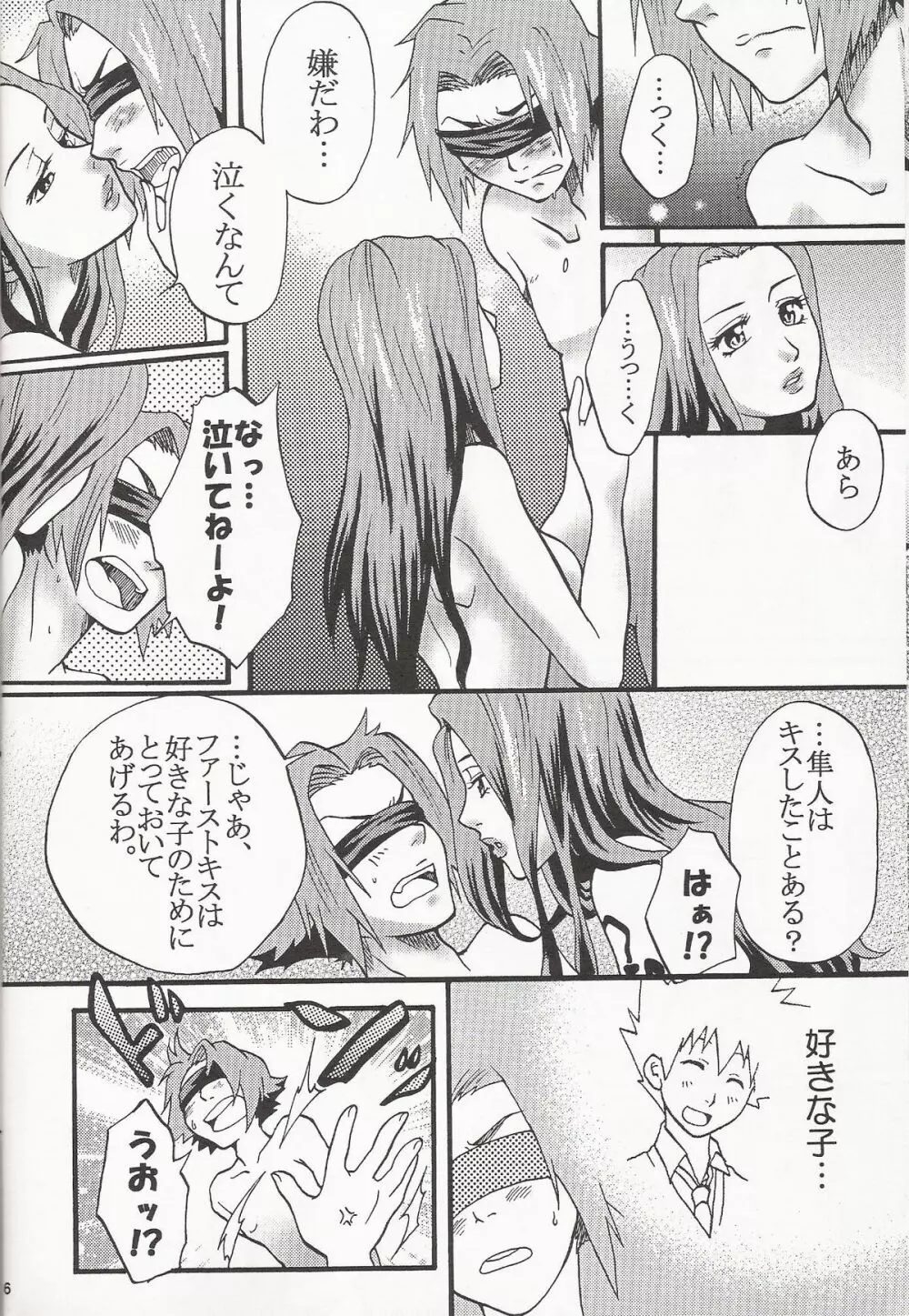 Gomenne Gokudera Kun Page.15