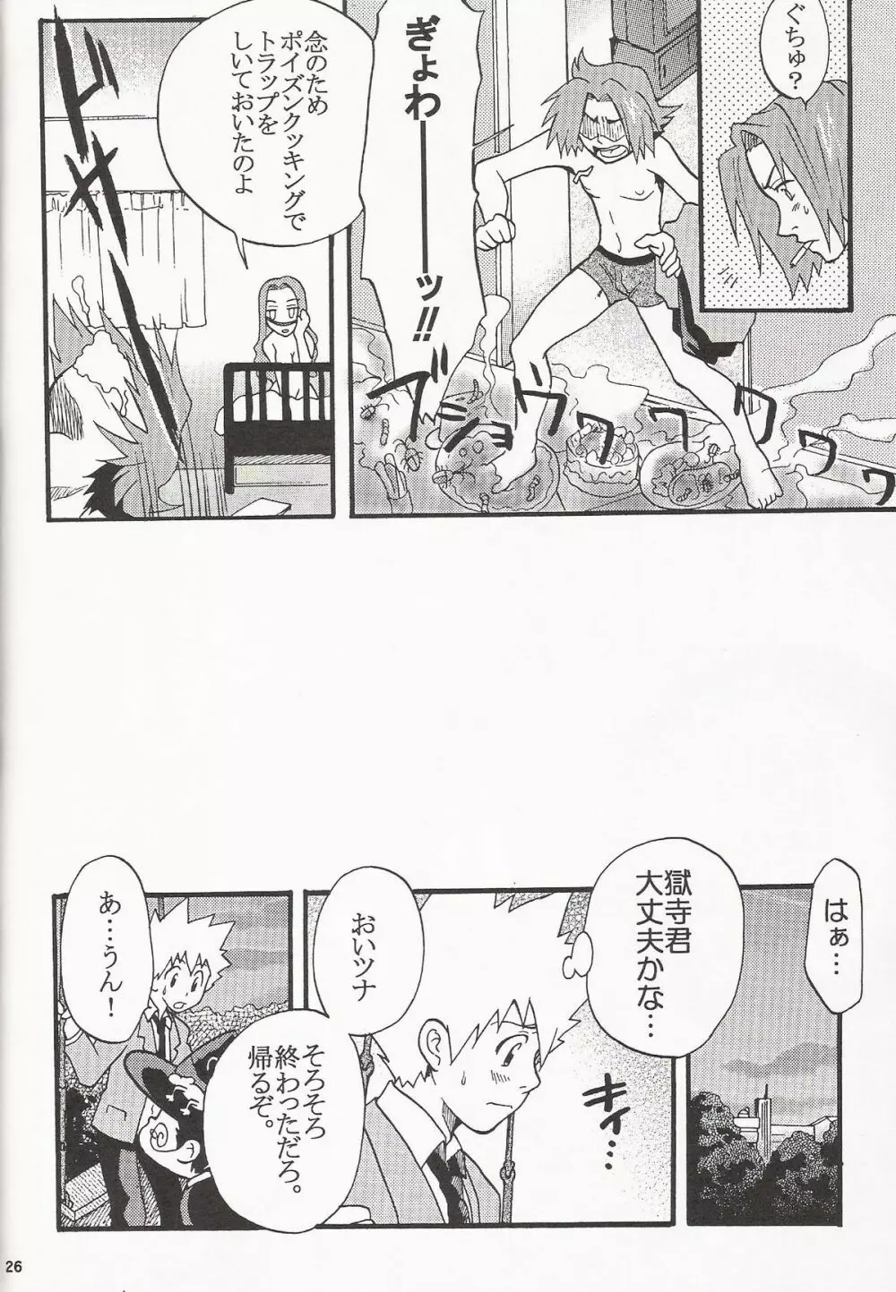 Gomenne Gokudera Kun Page.25