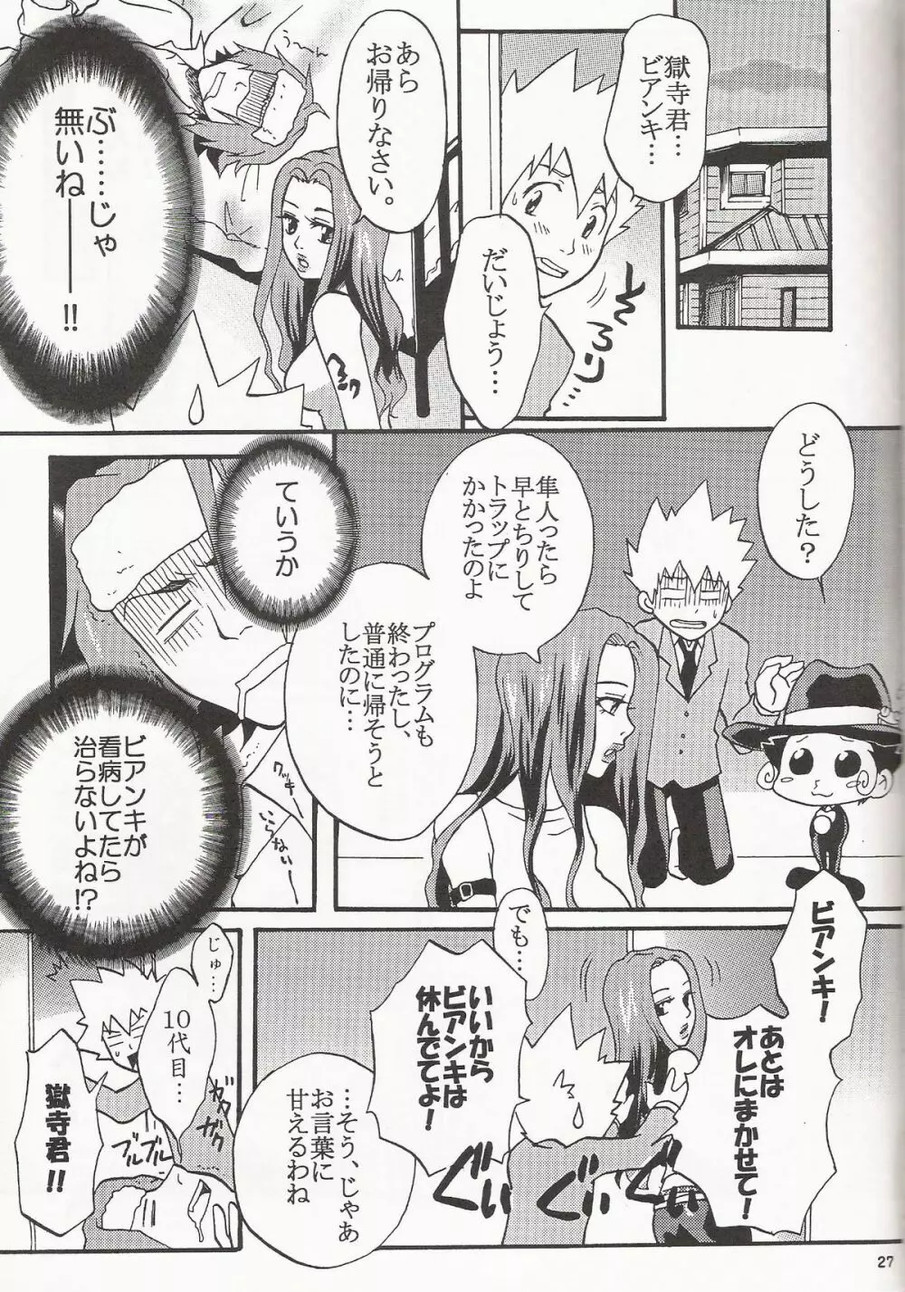Gomenne Gokudera Kun Page.26