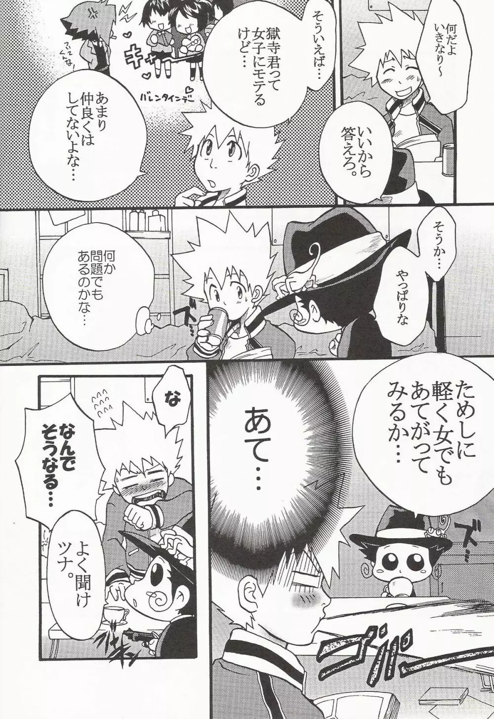 Gomenne Gokudera Kun Page.5