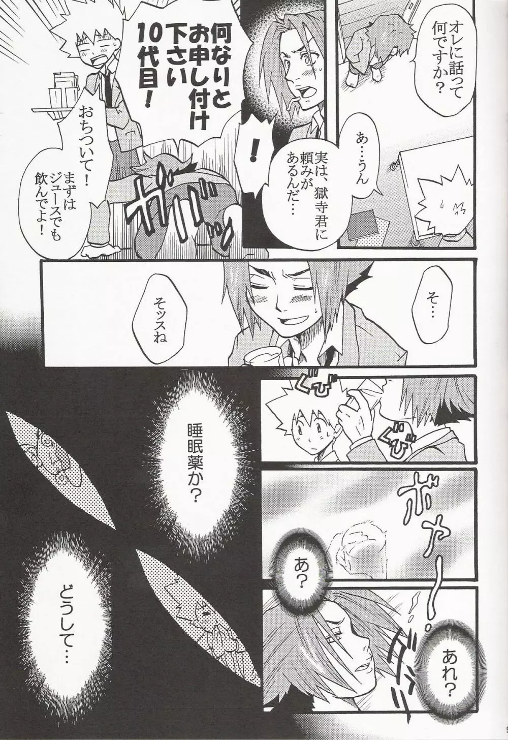 Gomenne Gokudera Kun Page.8