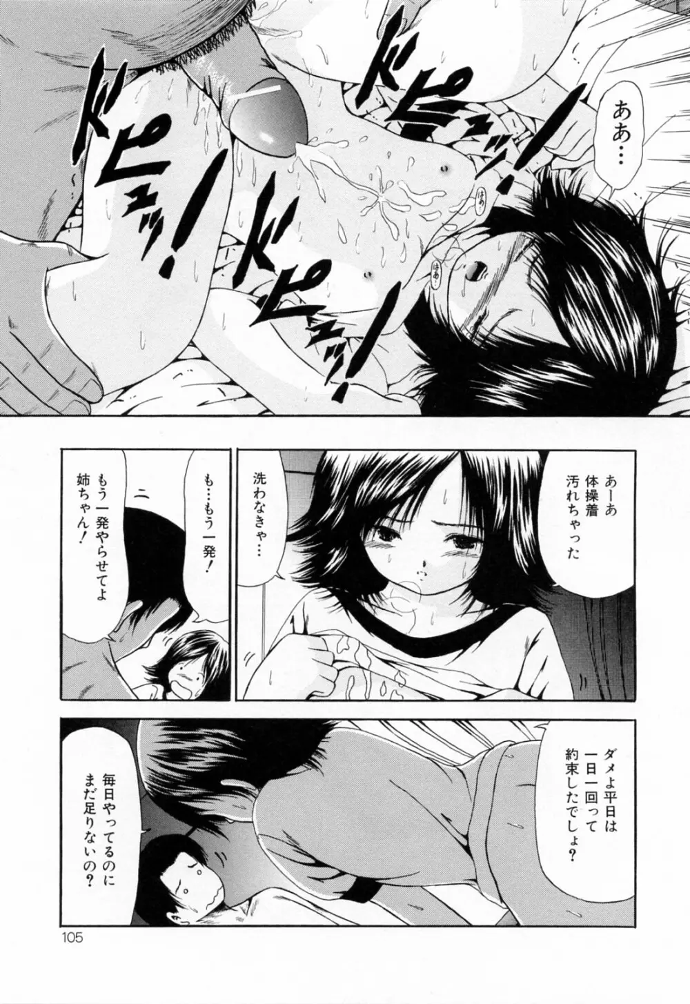 受精狂 Page.107