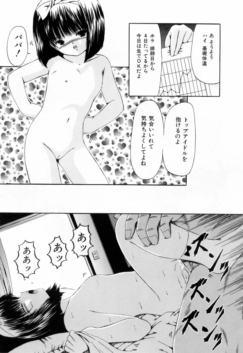 受精狂 Page.30