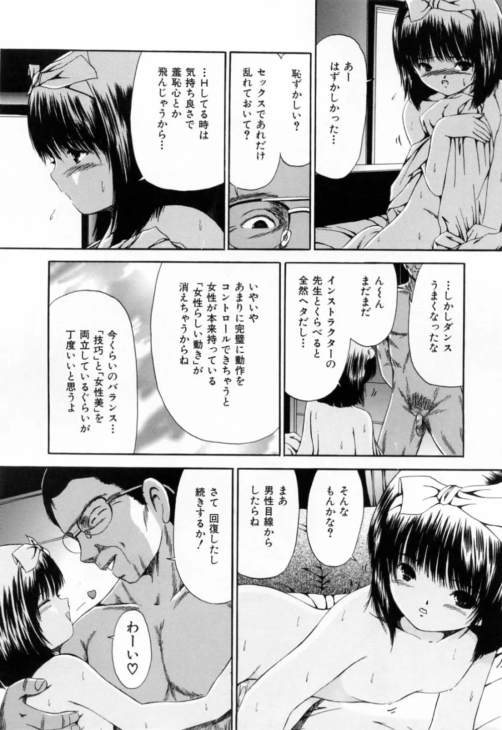 受精狂 Page.38