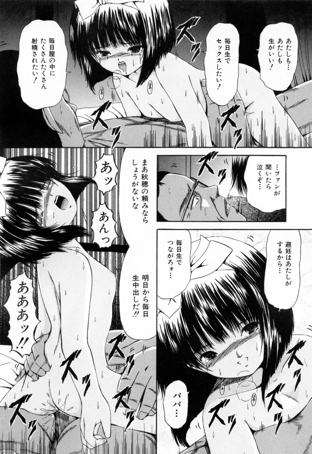 受精狂 Page.41