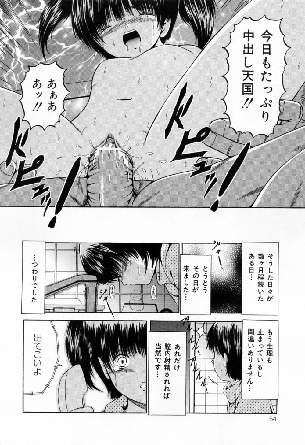 受精狂 Page.56