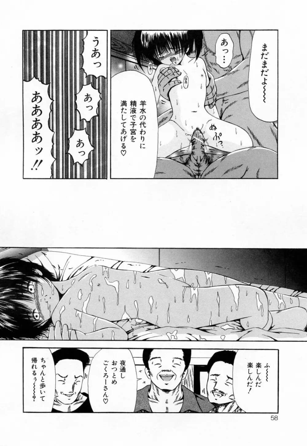 受精狂 Page.60