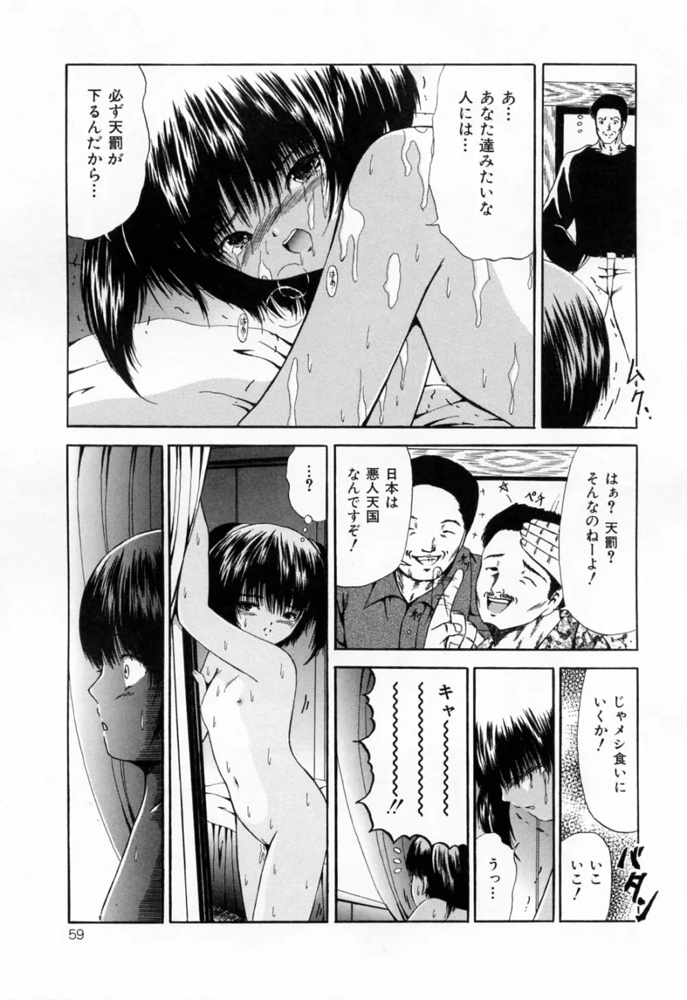 受精狂 Page.61