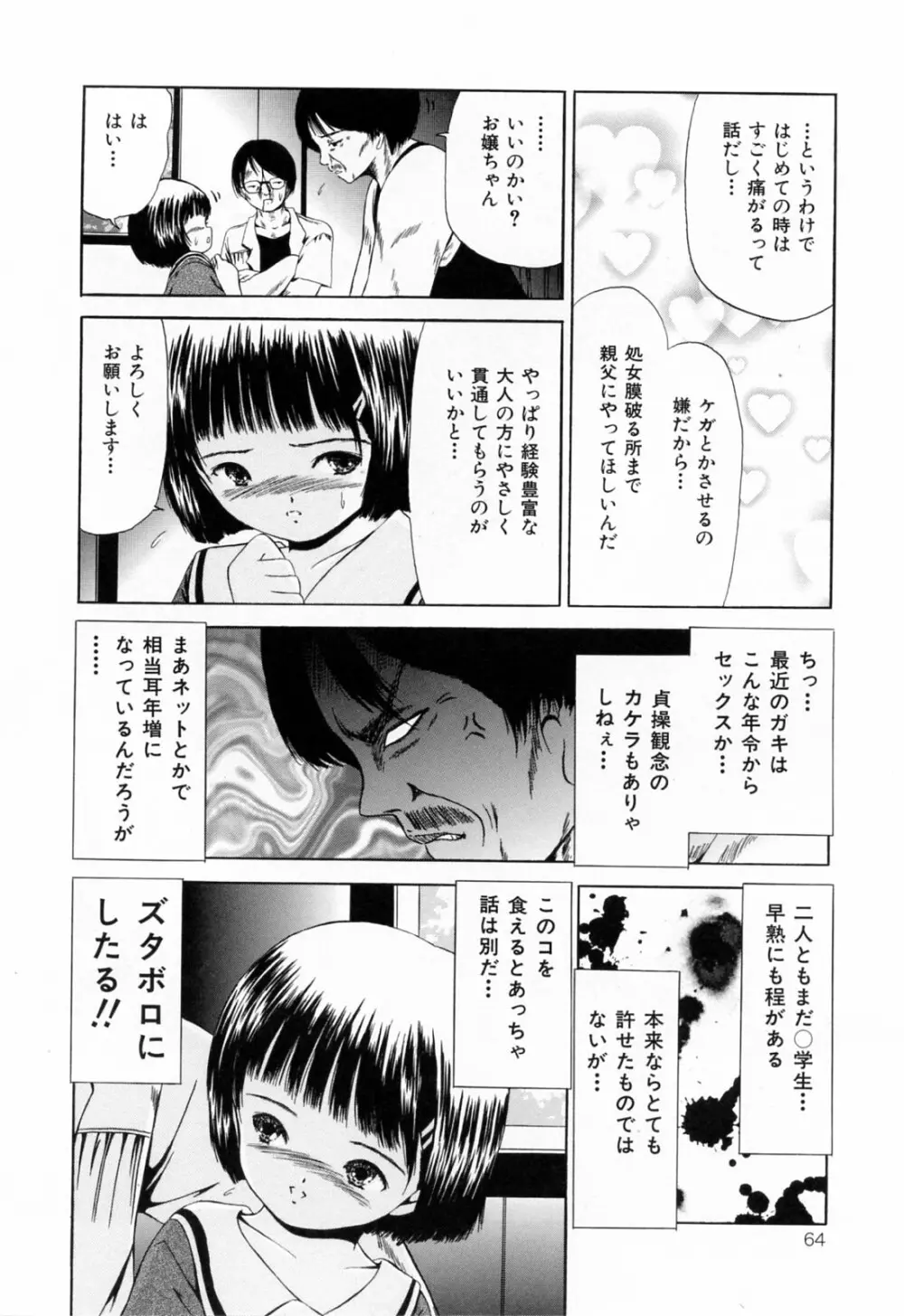 受精狂 Page.66