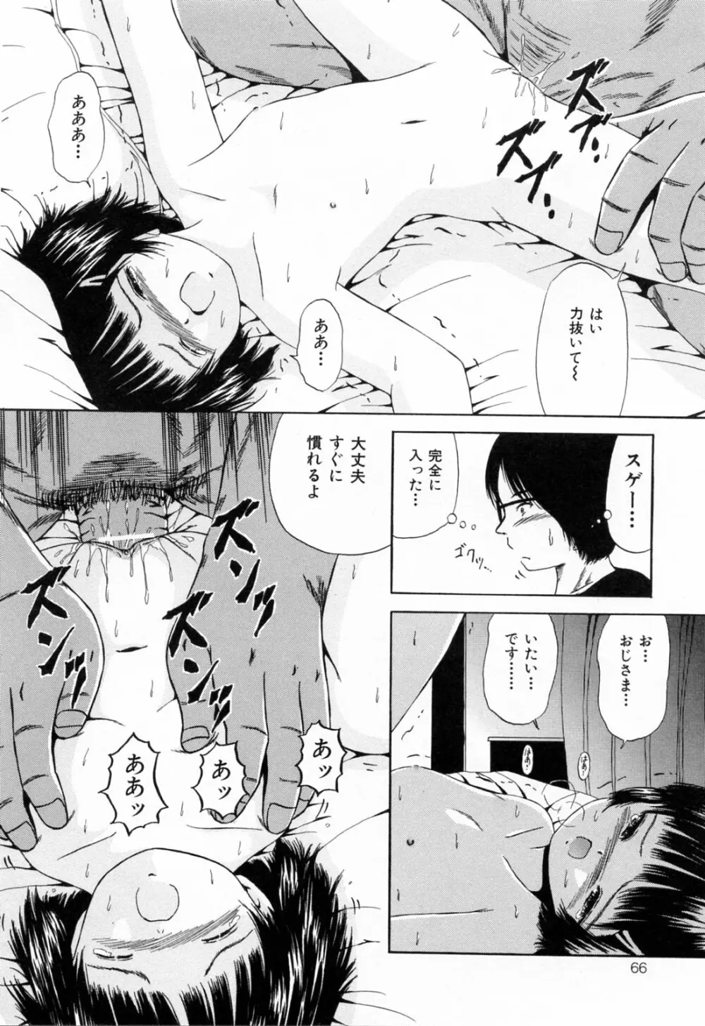 受精狂 Page.68