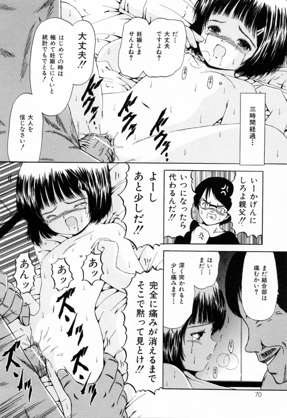 受精狂 Page.72