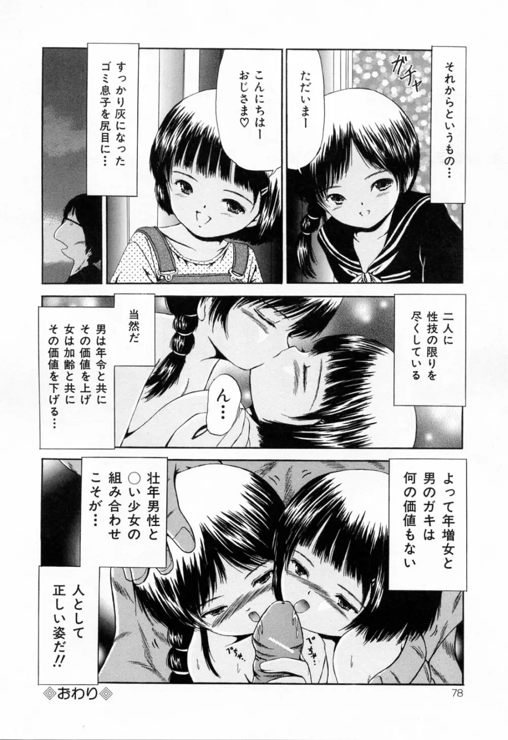 受精狂 Page.80