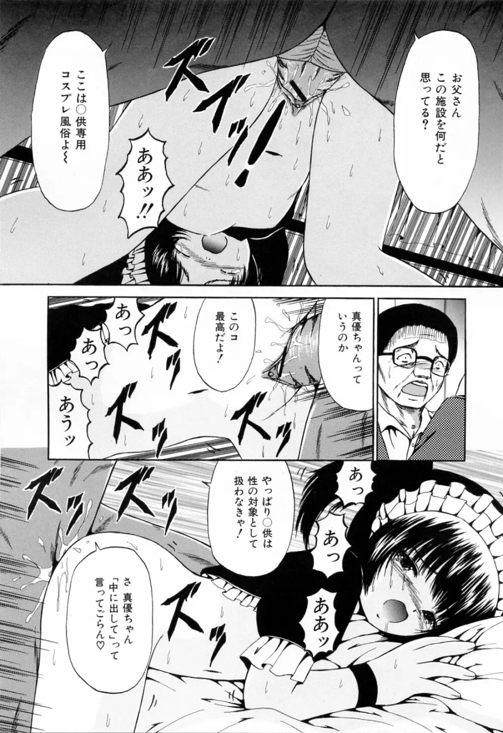 受精狂 Page.87