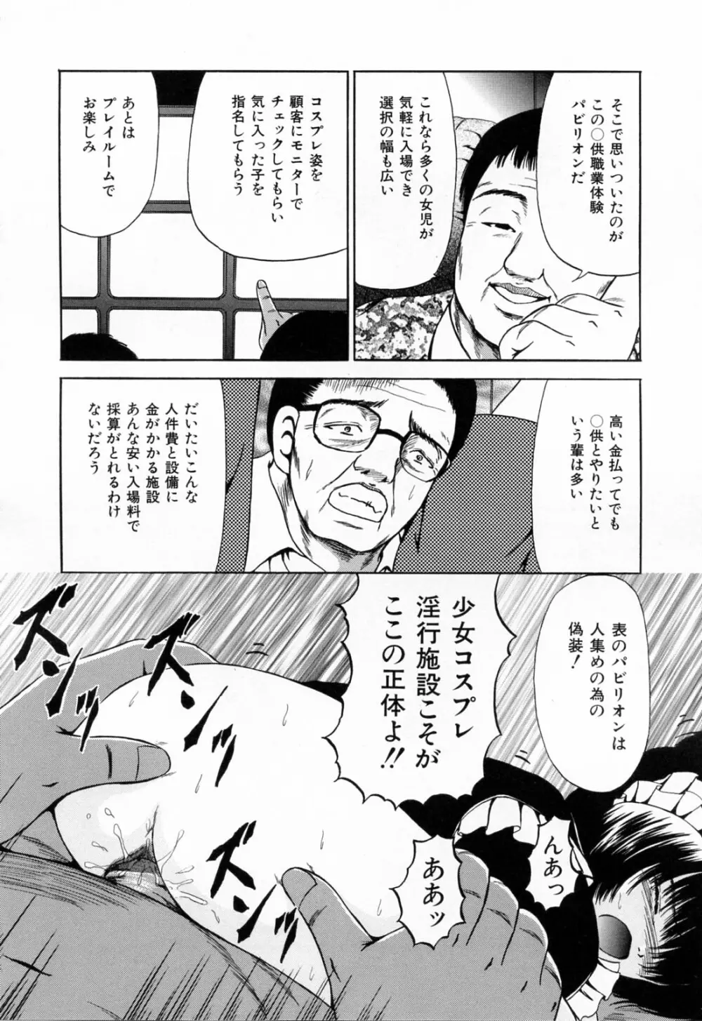 受精狂 Page.90