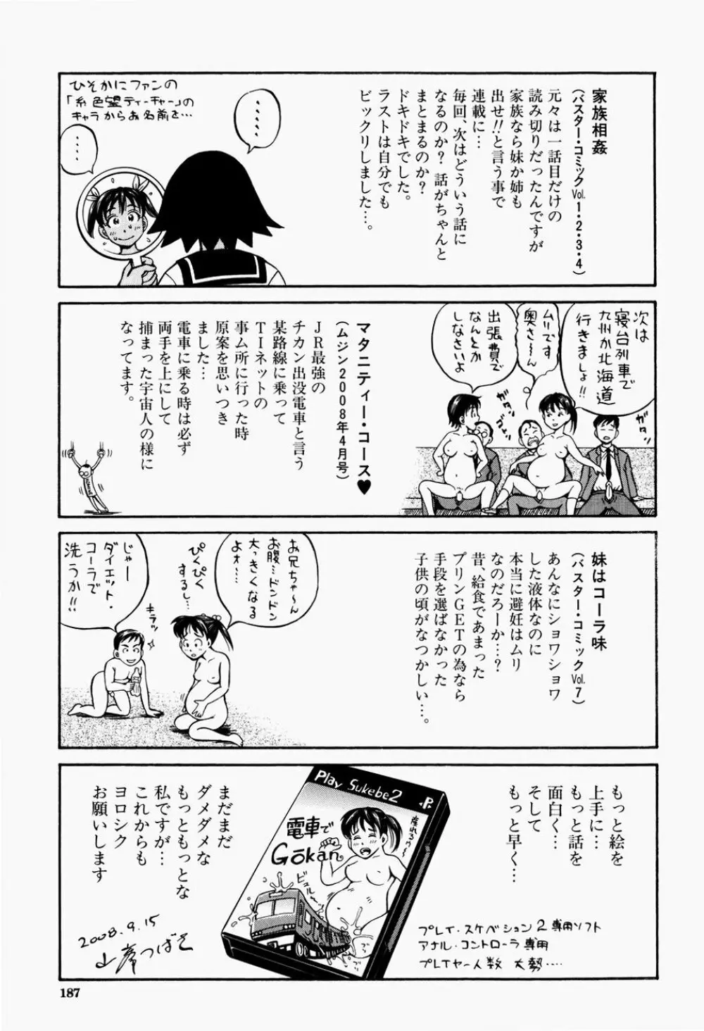 排卵会 Page.189