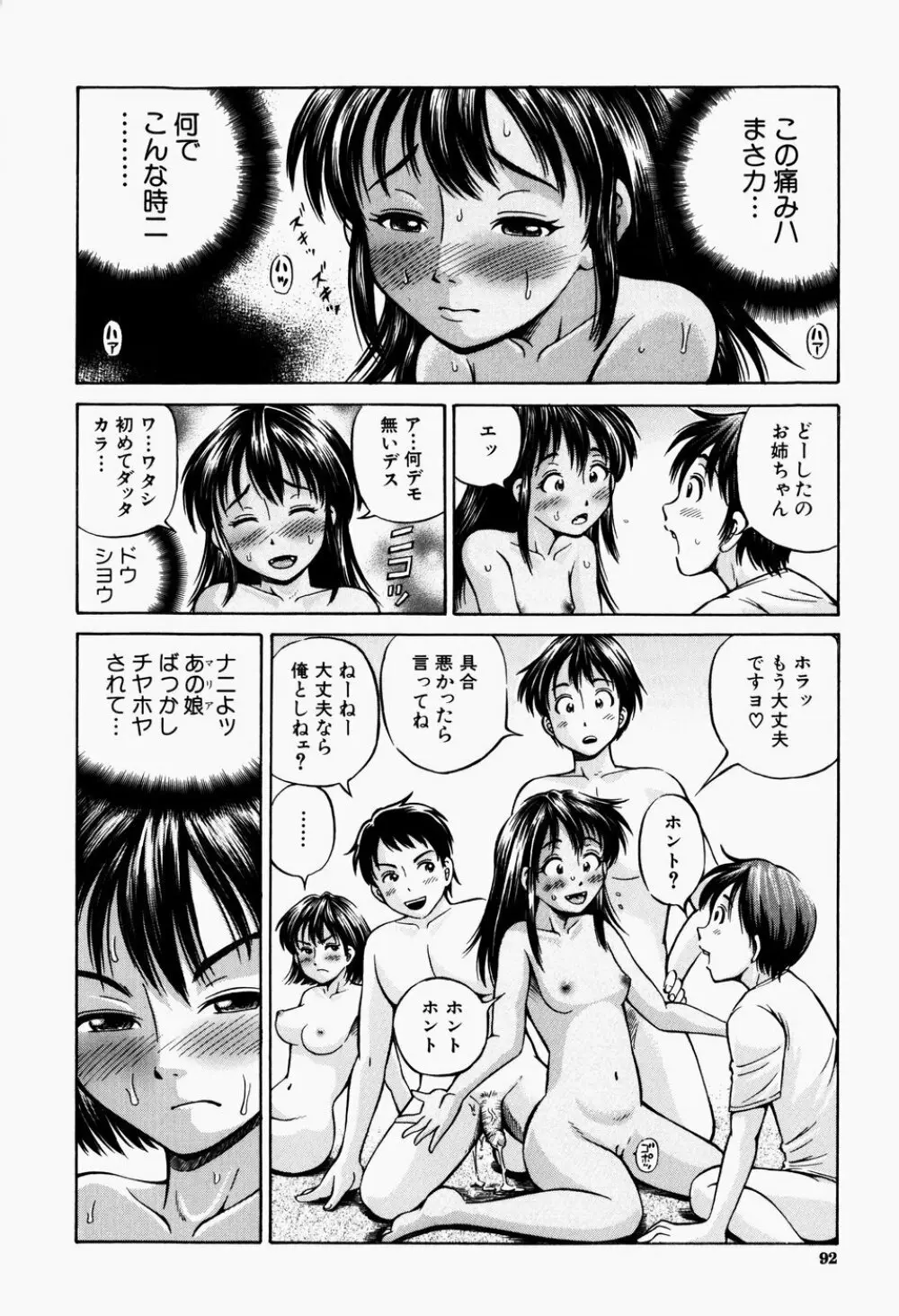 排卵会 Page.94