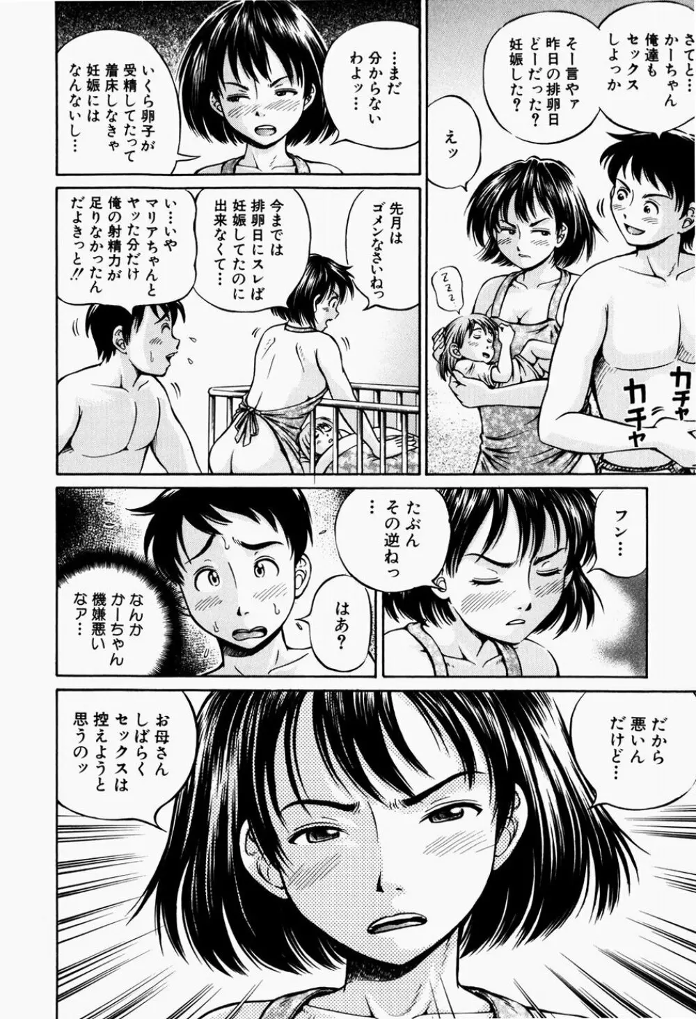 排卵会 Page.98