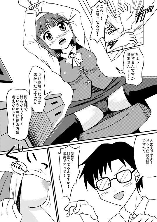 スワップマスター小鳥編 Page.2