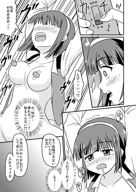 スワップマスター小鳥編 Page.8