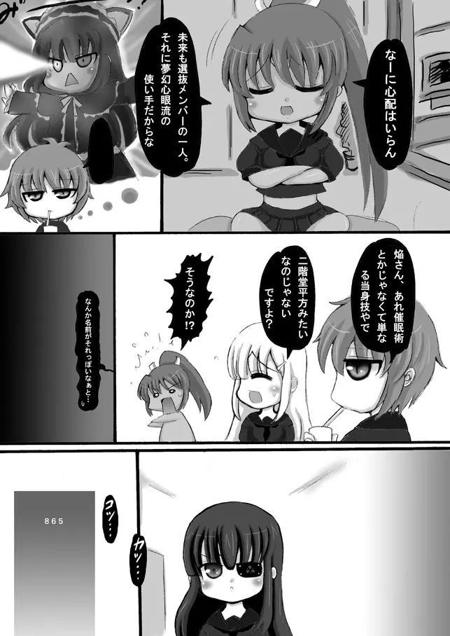 閃乱カグラ・未来漫画 Page.3