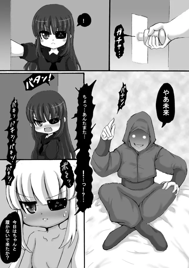 閃乱カグラ・未来漫画 Page.4