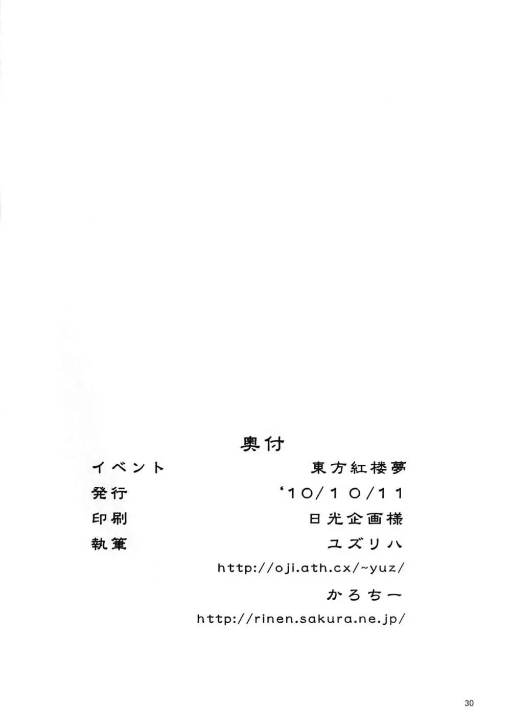 秋模様天狗乃郷 Page.30