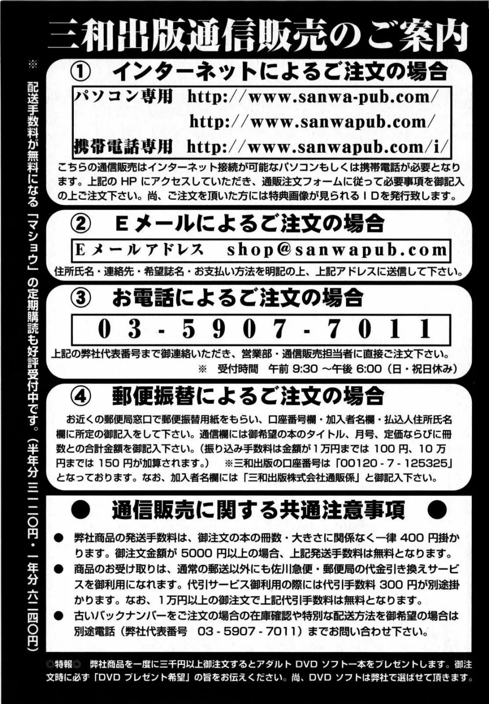 コミック・マショウ 2008年10月号 Page.237