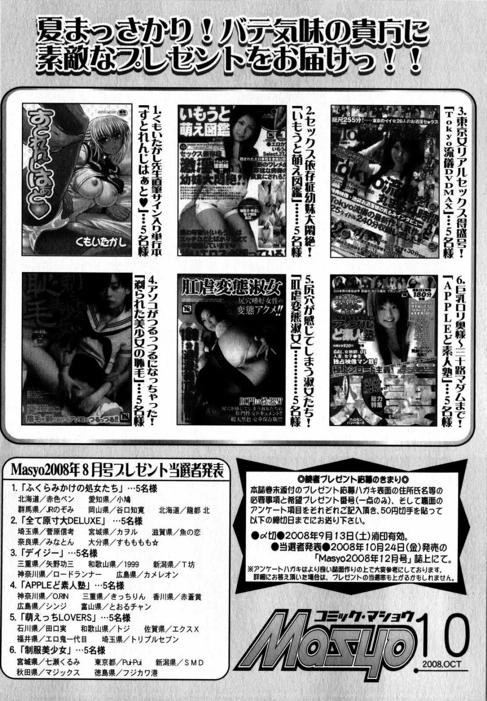 コミック・マショウ 2008年10月号 Page.242