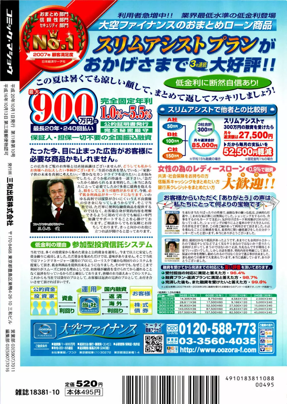 コミック・マショウ 2008年10月号 Page.250