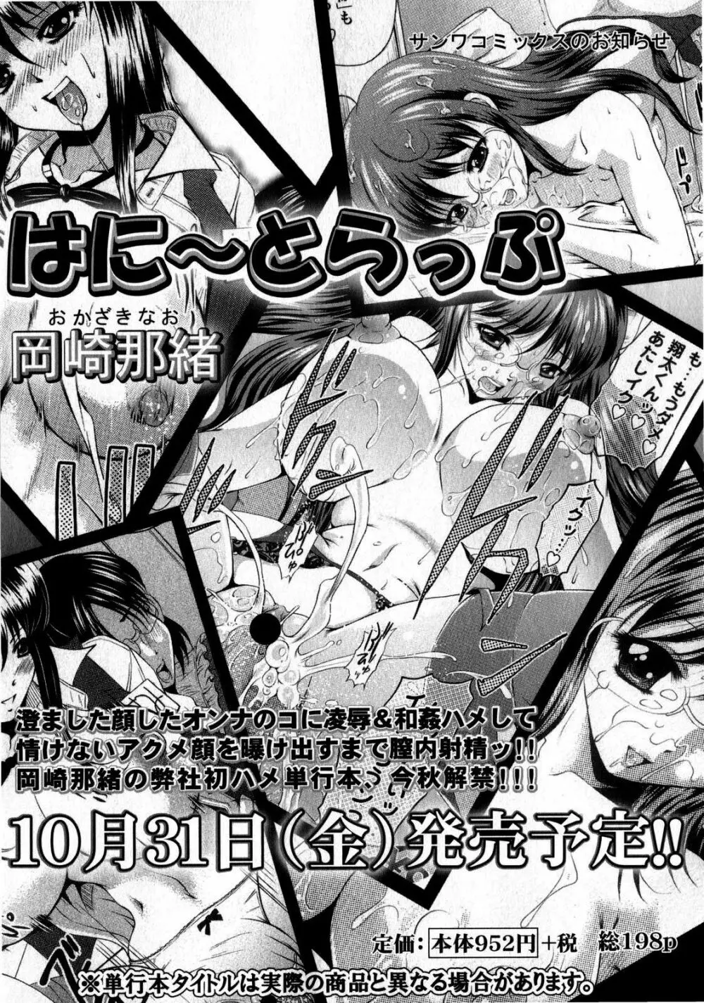 コミック・マショウ 2008年10月号 Page.78