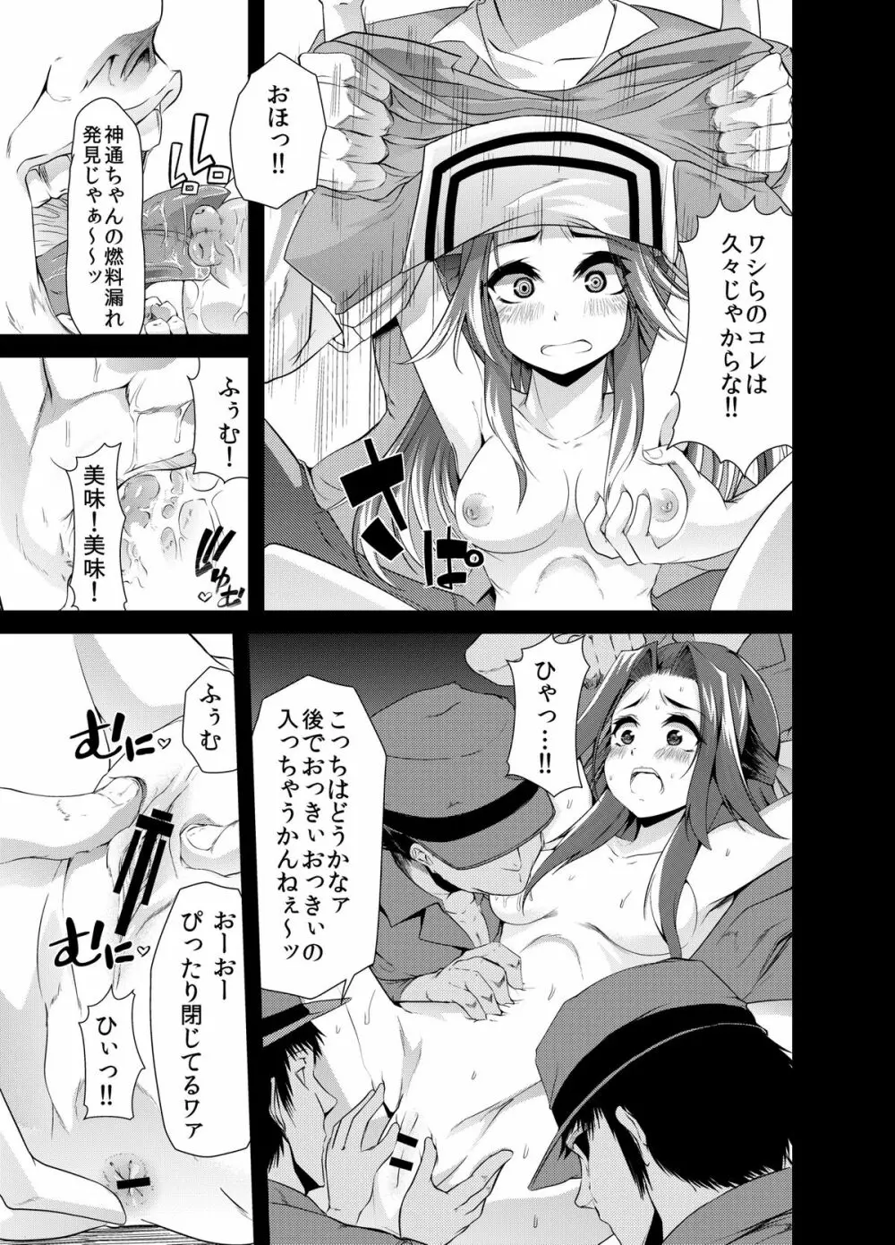 鎮守府大珍保祭り Page.6