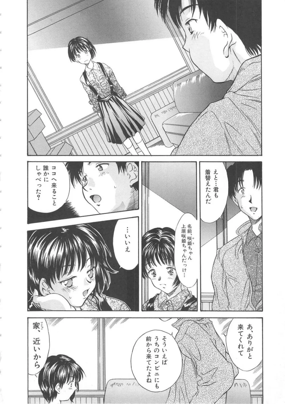 秘育幻想録 Page.10