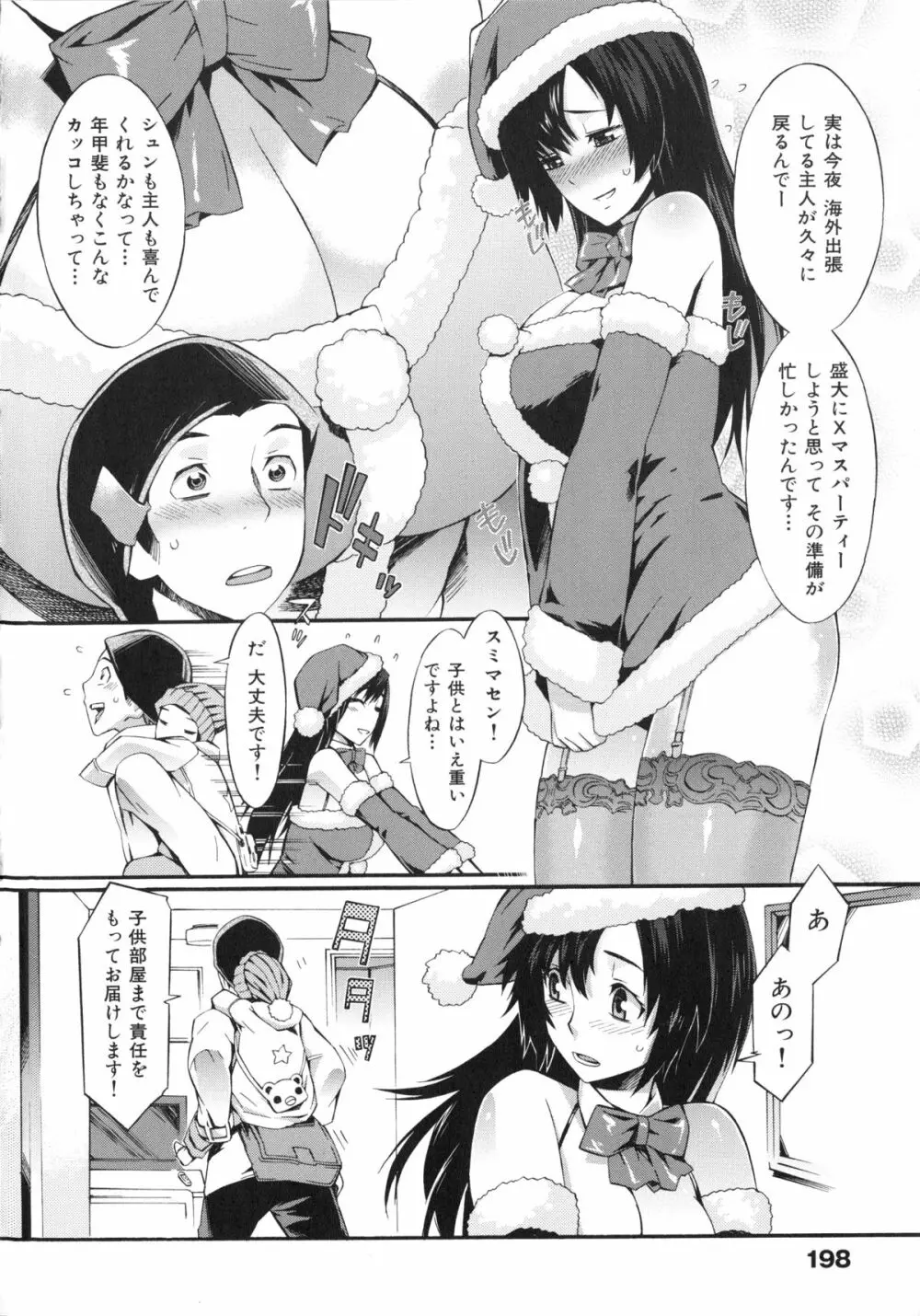 ハニータイム Page.202