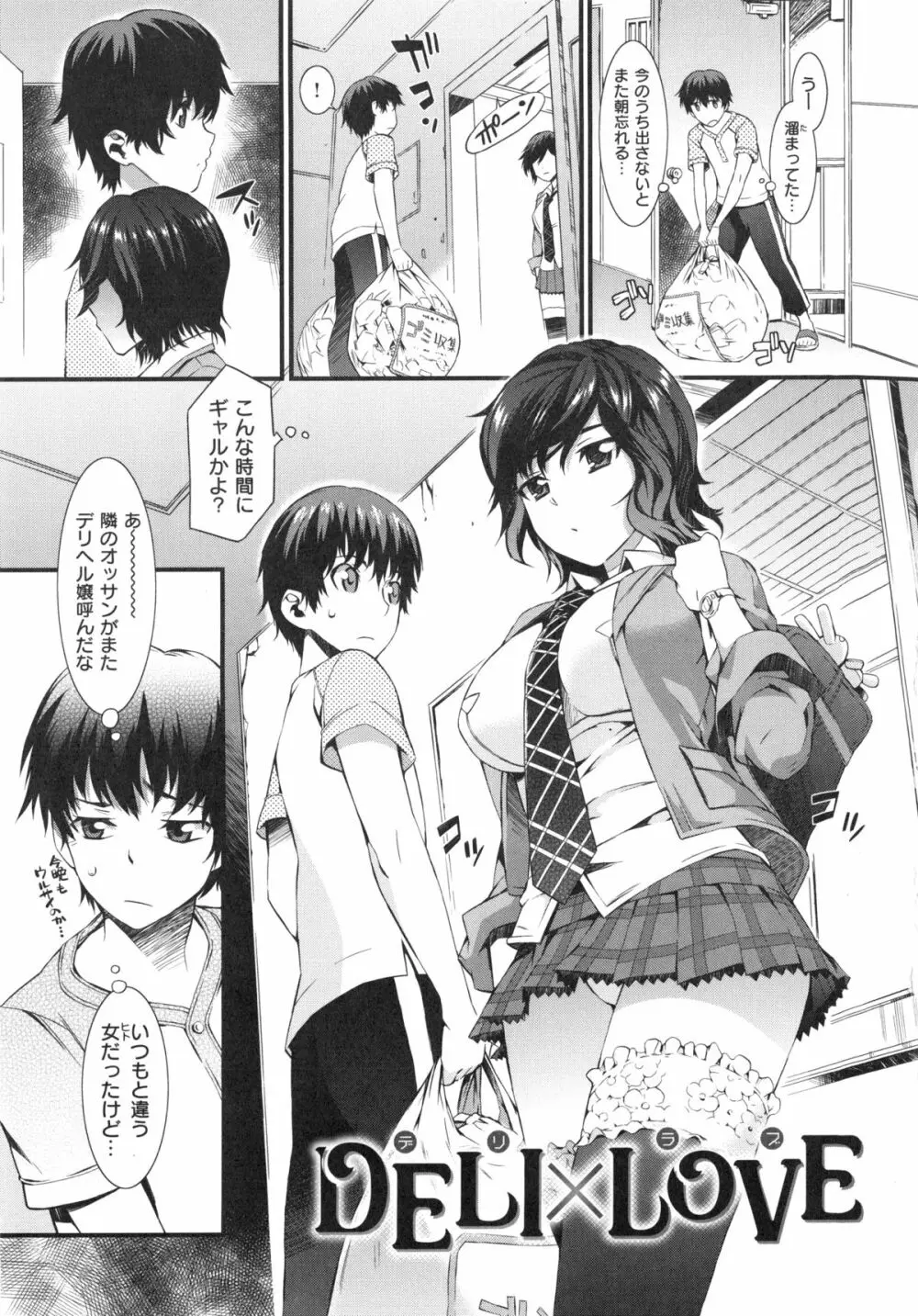 ハニータイム Page.25