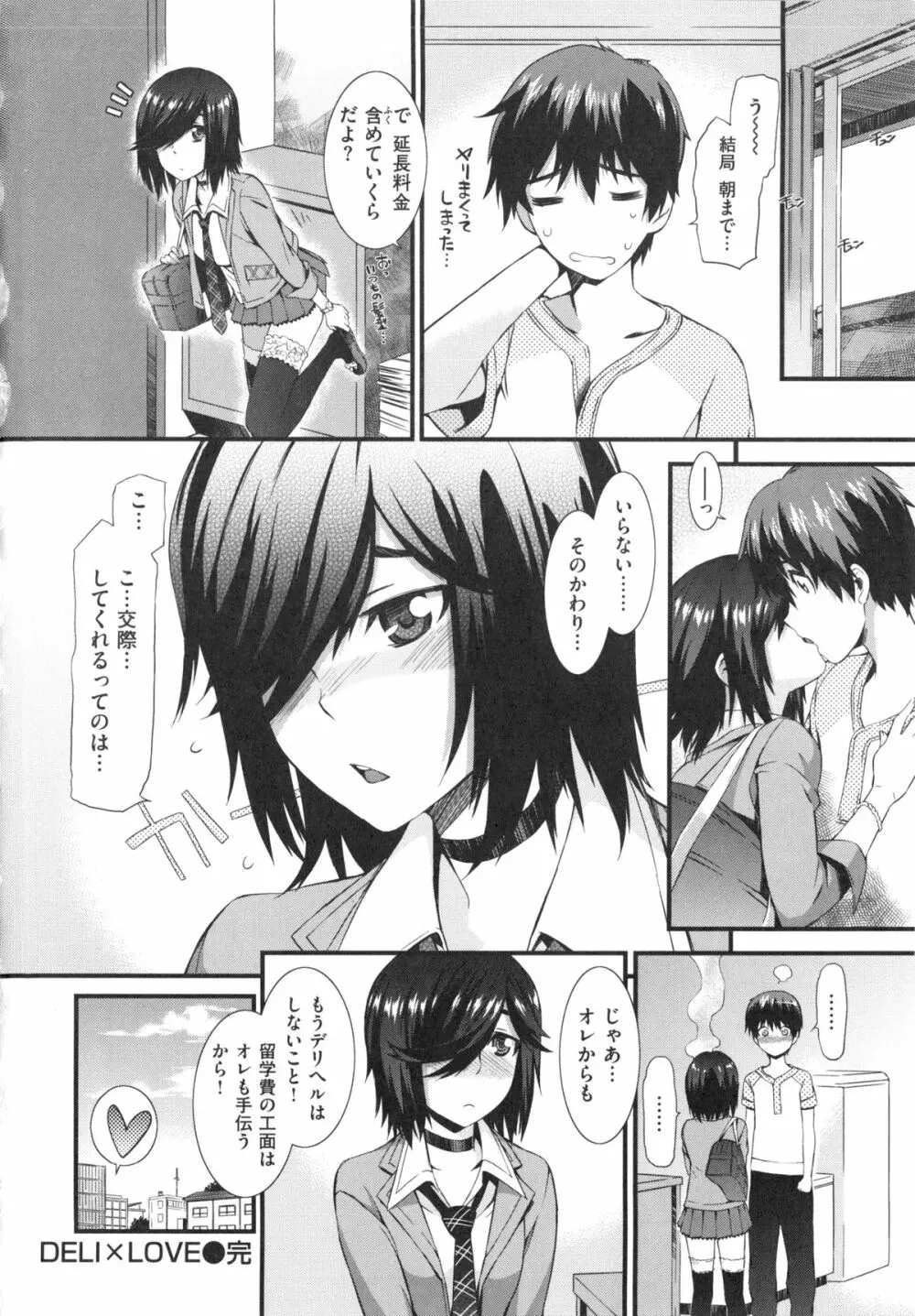 ハニータイム Page.40