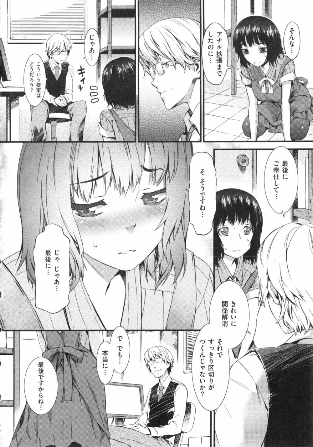 ハニータイム Page.60