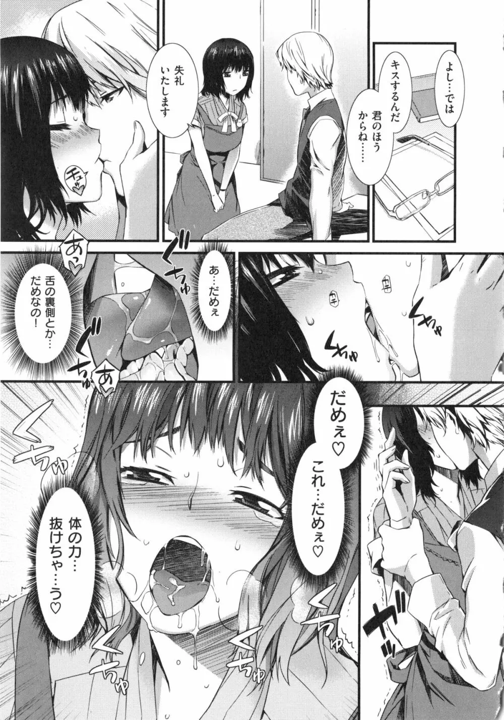 ハニータイム Page.61