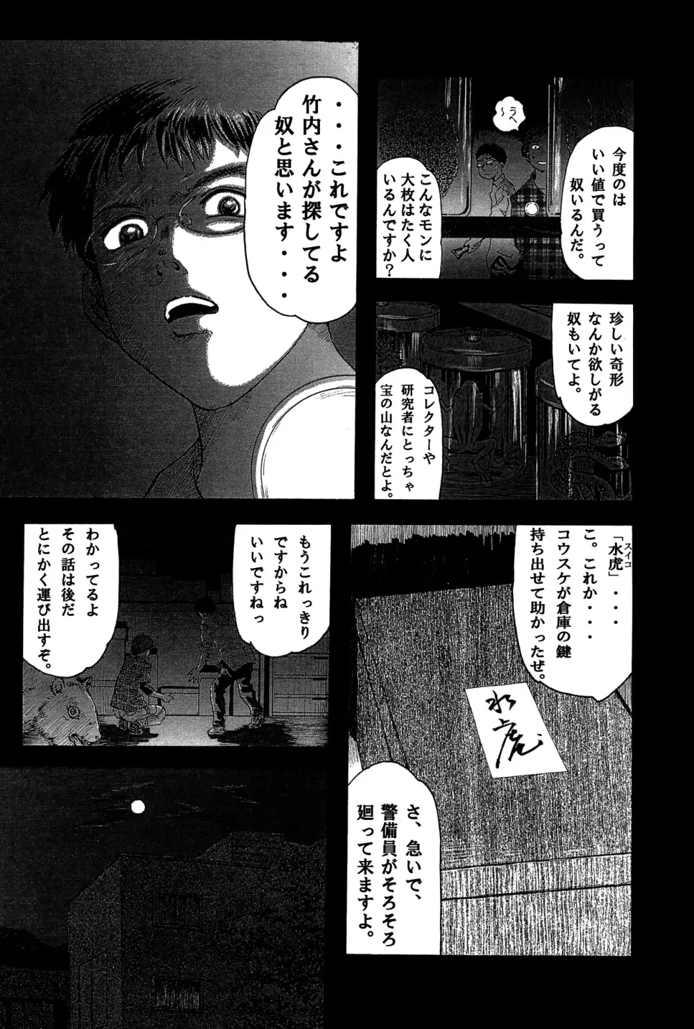 スイコ Page.3