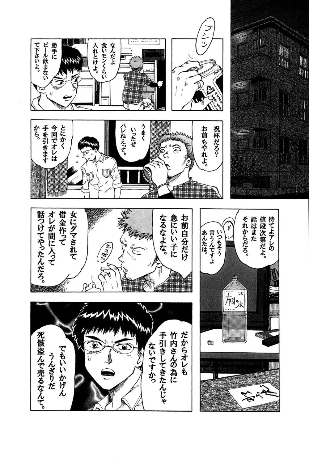 スイコ Page.4