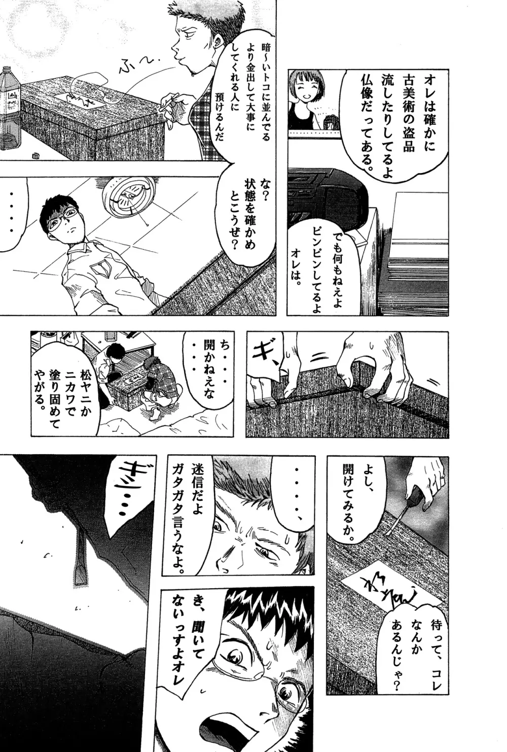 スイコ Page.5