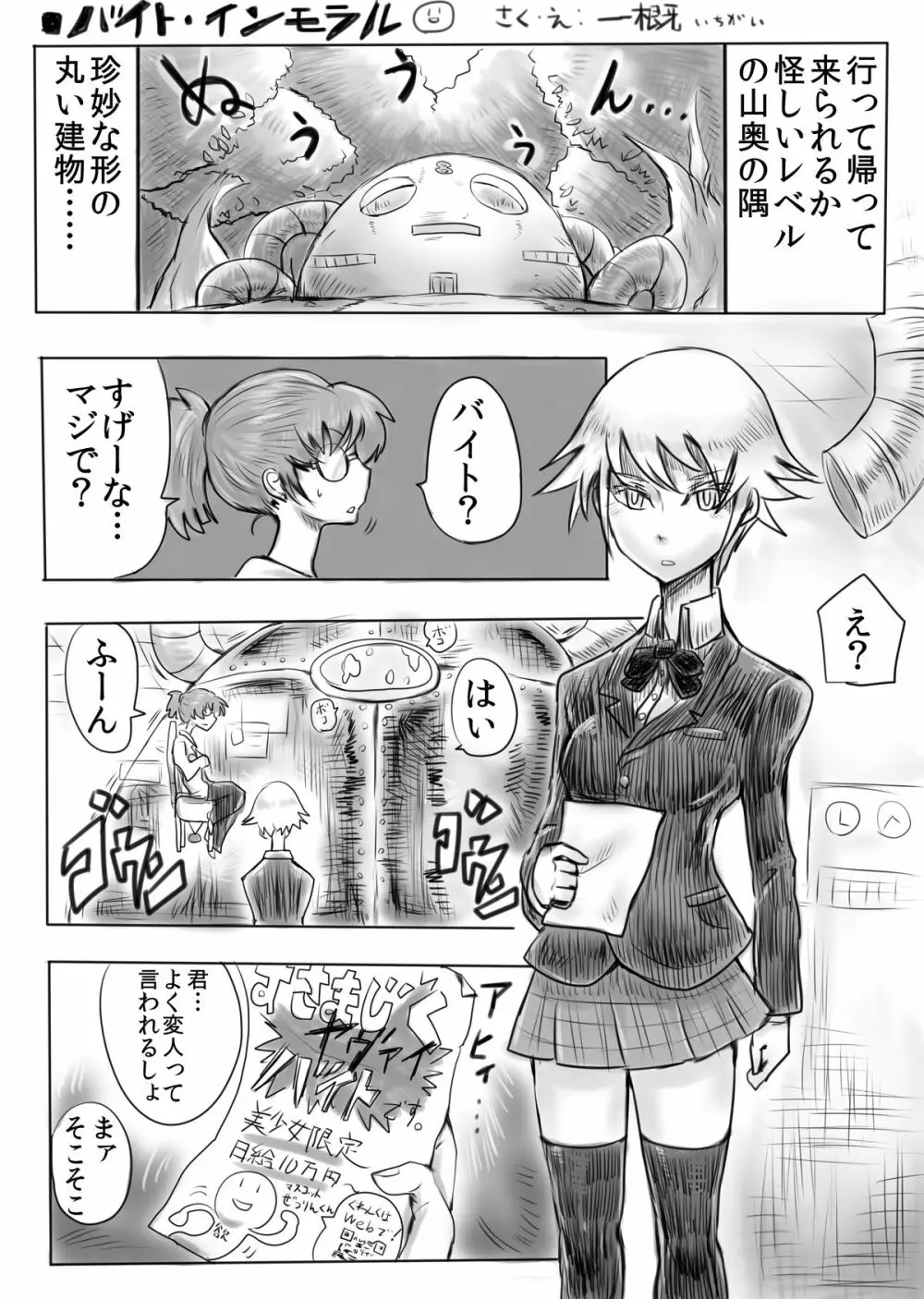 エロい漫画習作「バイト・インモラル」 Page.1