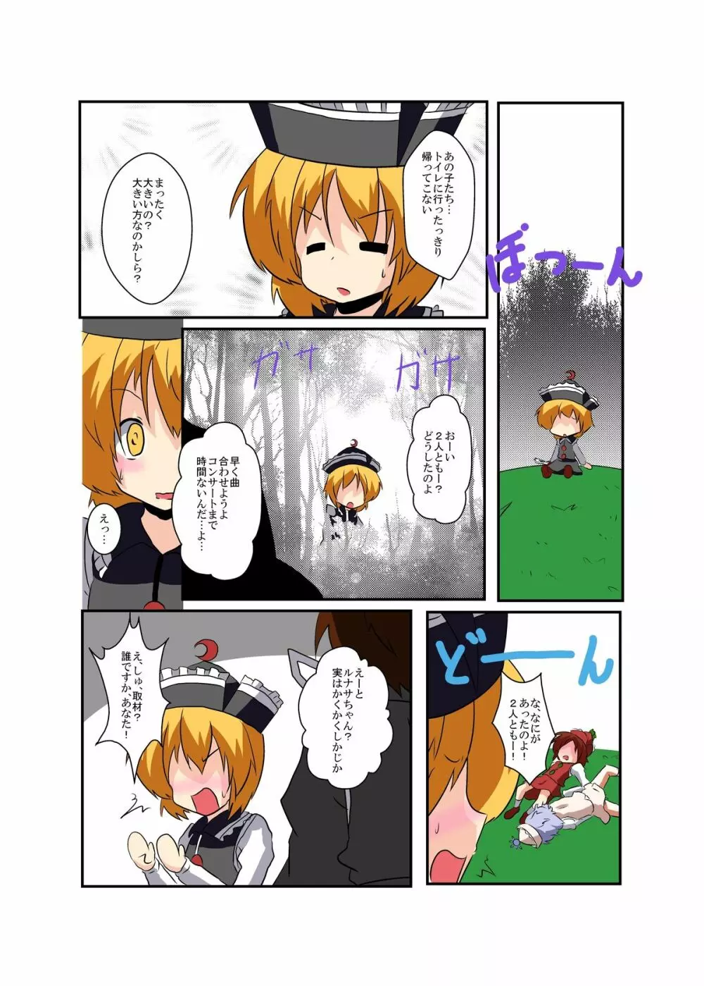 東方ＴＳ物語 ～プリズムリバー編～ Page.10