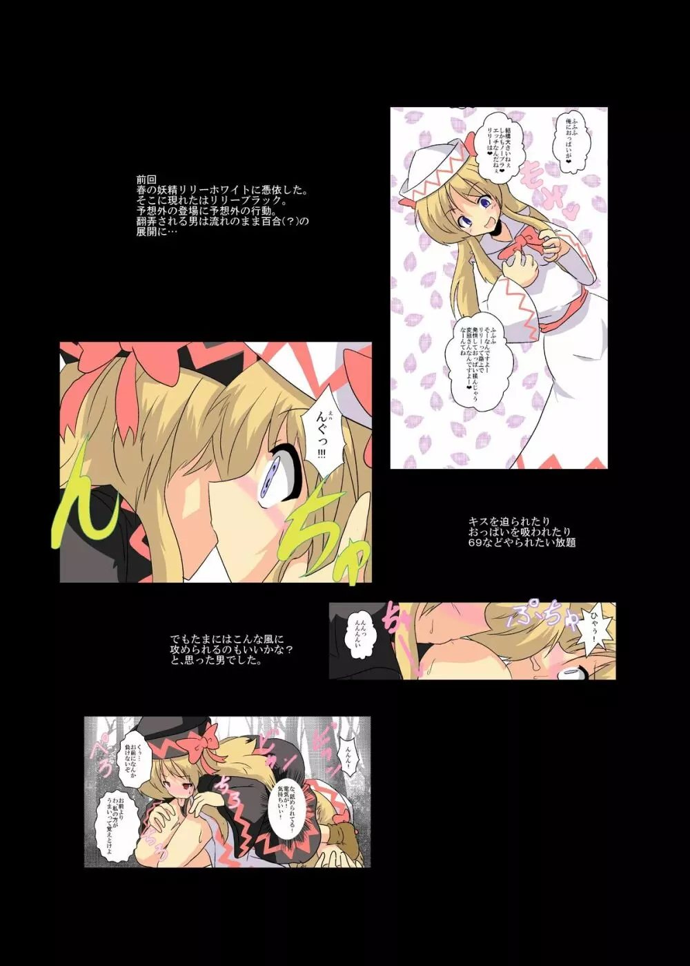 東方ＴＳ物語 ～プリズムリバー編～ Page.4